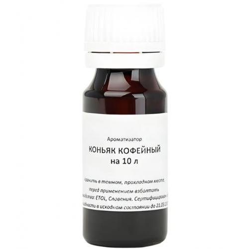 Пищевой ароматизатор "Коньяк Кофейный" 10мл.
