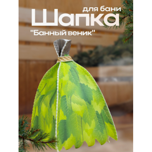 Ш057 Шапка "Банный веник"